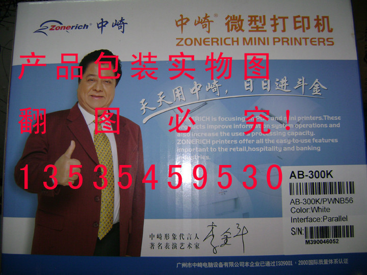热卖原装中崎AB300K针式小票打印机 两联 三联票据打印机|ruв категории офисное оборудование/расходные материалы/соответствующие услуги, другие печать оборудование, игольчатый принтер - от Buy2taobao.com для оказания профессиональной услуги покупки агента Taobao