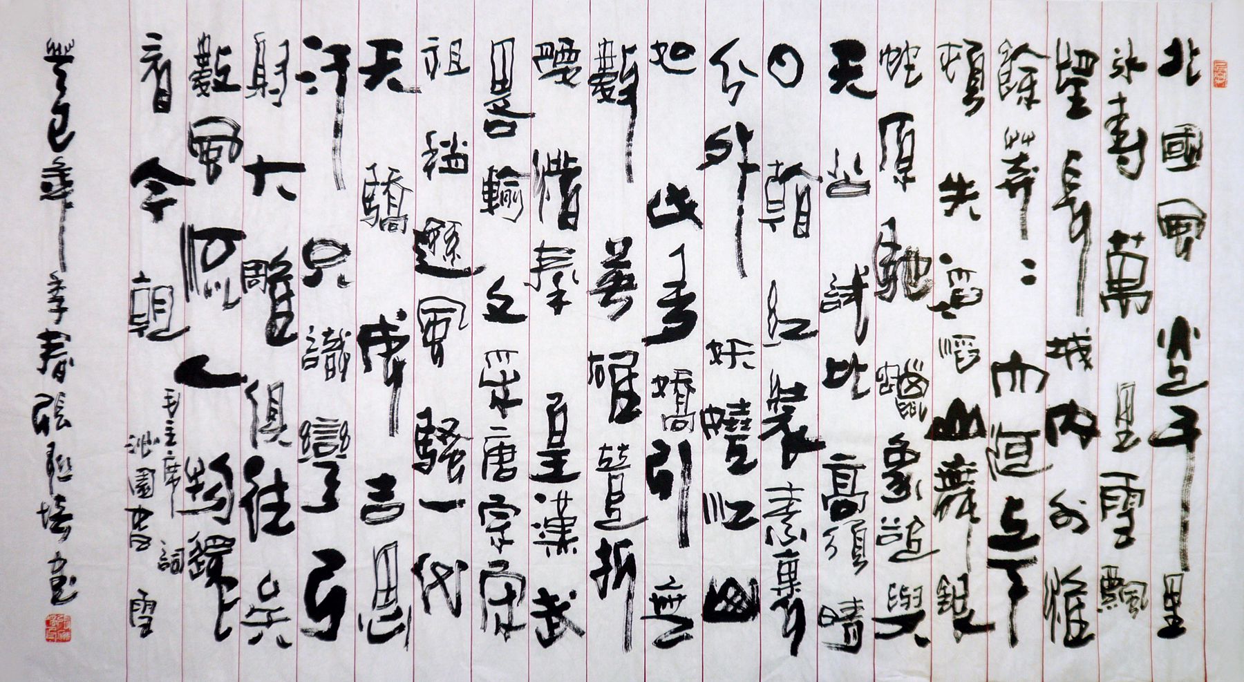 名家书法 书法作品 字画 收藏 张联培大六尺书法 沁园春.雪 6c-1