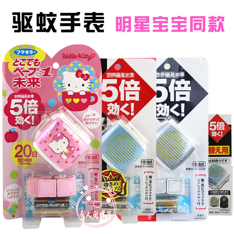 囤货季!爸爸去哪儿!日本VAPE驱蚊手表婴儿童便携驱蚊虫手表环替换在类目 居家日用, 驱虫用品, 超声波驱蚊器/电子驱蚊器中 - 来自Buy2taobao.com提供专业的淘宝代购服务