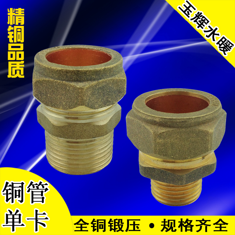 全銅加厚紫銅管卡套15 16 22 25太陽能平板集熱器銅管外絲直接在類目 五金/工具, 機電五金, 其他機電五金中 - 來自Buy2taobao.com提供專業的淘寶代購服務