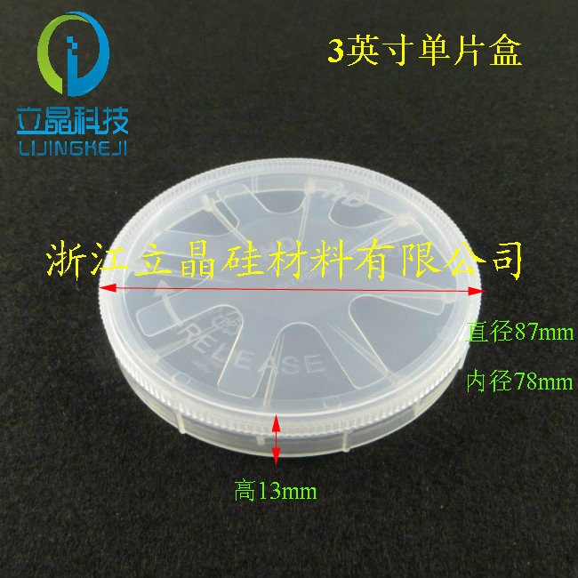 3寸矽片盒 單片盒晶圓片盒 扁盒 透明盒 IC芯片盒塑料盒在類目 五金/工具, 手動工具, 工具包/箱/車, 零件盒中 - 來自Buy2taobao.com提供專業的淘寶代購服務