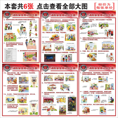消防安全知识挂图 消防安全展板 消防安全常识