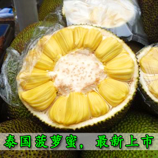  新鲜水果 新鲜菠萝蜜 泰国 木菠萝 干苞 产地直销 特价 包邮