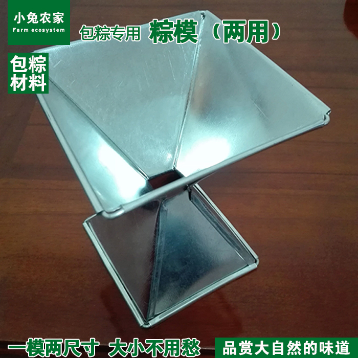 【星鐵】裹蒸粽模具 包郵 快速包粽子模具 工具 大小適用壹模多用在類目 廚房/烹飪用具, 廚用小工具/廚房儲物, DIY模具中 - 來自Buy2taobao.com提供專業的淘寶代購服務