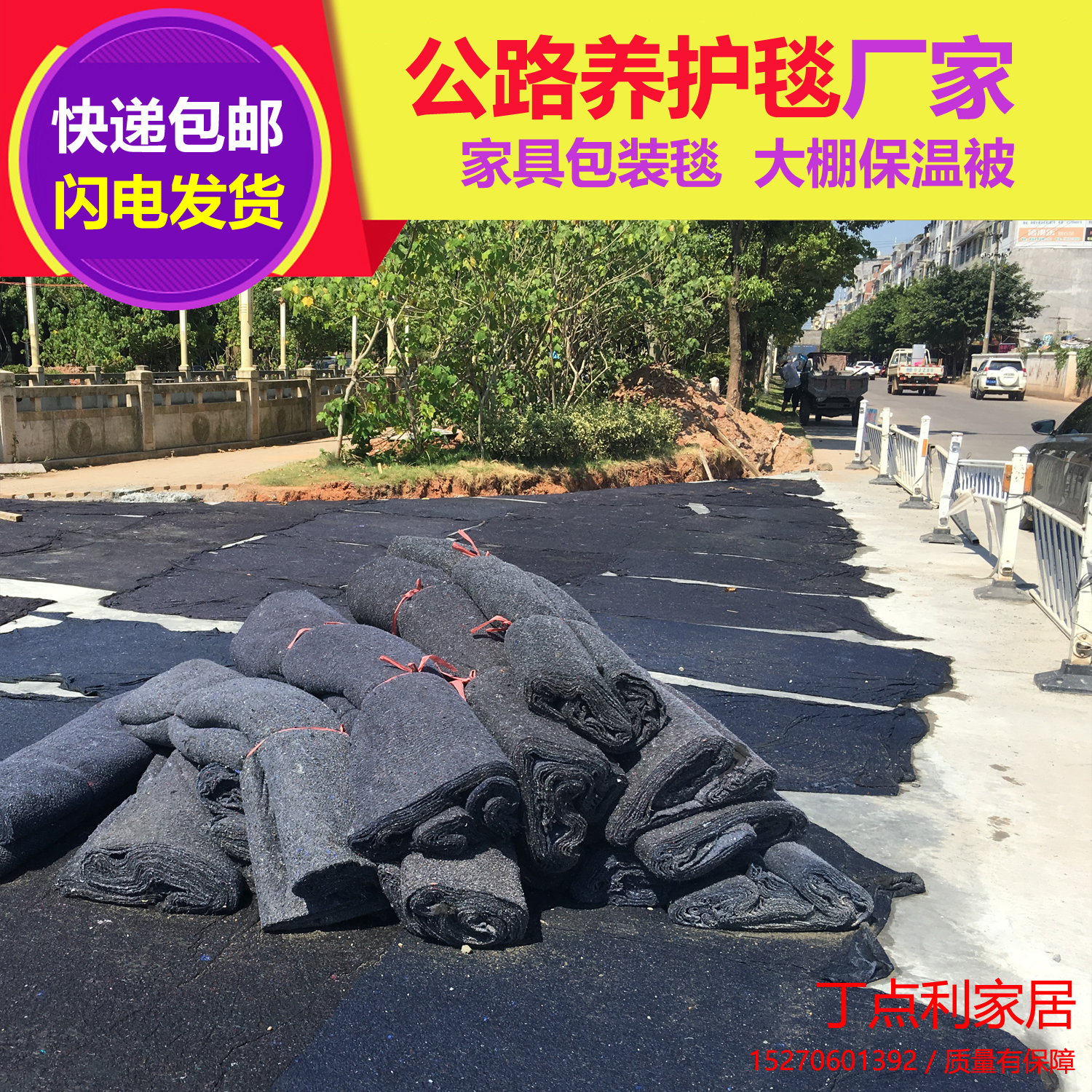 公路養護毯保濕保養地毯布養生毛氈黑色垃圾土工布廠家直銷包郵在類目 居家布藝, 地毯中 - 來自Buy2taobao.com提供專業的淘寶代購服務
