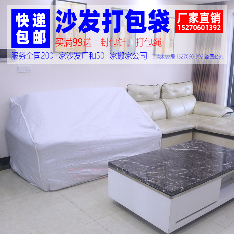 sofa Move pack Packaging bag Sofa cover furniture Blanket Bags logistics Transit transport protectin the Office Equipment/Consumables/Related Services , Packaging Equipment/Signs and supplies , Wrapped bags/Bags category - from Buy2taobao.com to provide professional Taobao agent buy service