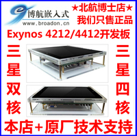 三星Exynos 4412高端平板电脑开发板Cortex-A9四核Android4.0源码
