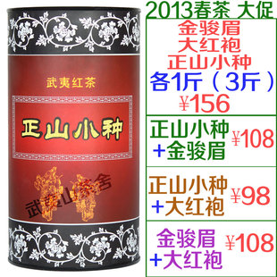  正山小种香甜500g特级桐木关金骏眉红茶武夷岩茶叶大红袍批发包邮