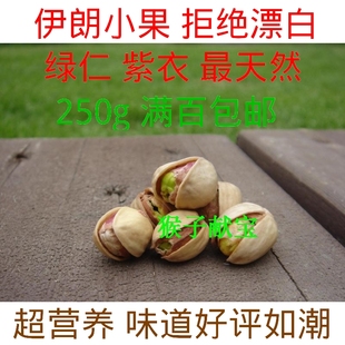  伊朗薄皮原色小开心果无漂白坚果干果年货北京批发非美国大开心果