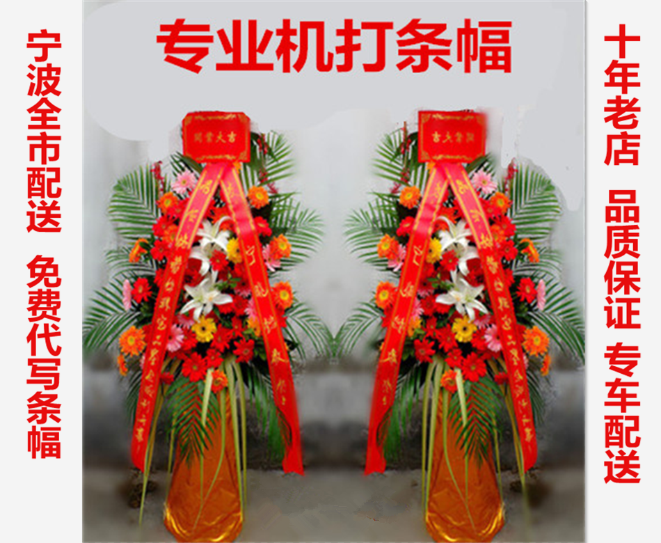 甯波開業花籃開張喬遷花藍慶典花籃甯波鮮花店鮮花迎賓水牌花藝在類目 鮮花速遞/花卉仿真/綠植園藝, 商務用花中 - 來自Buy2taobao.com提供專業的淘寶代購服務