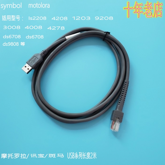 moto/Symbol Symbol LS2208/4208/9208/1203/4278 Barcode Scanner USB data linein the Office Equipment/Consumables/Related Services , Barcode Scanning/Collection equipment , Barcode Scanner Accessory category - from Buy2taobao.com to provide professional Taobao agent buy service