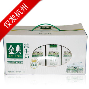  伊利 金典纯牛奶 250ml*12/箱