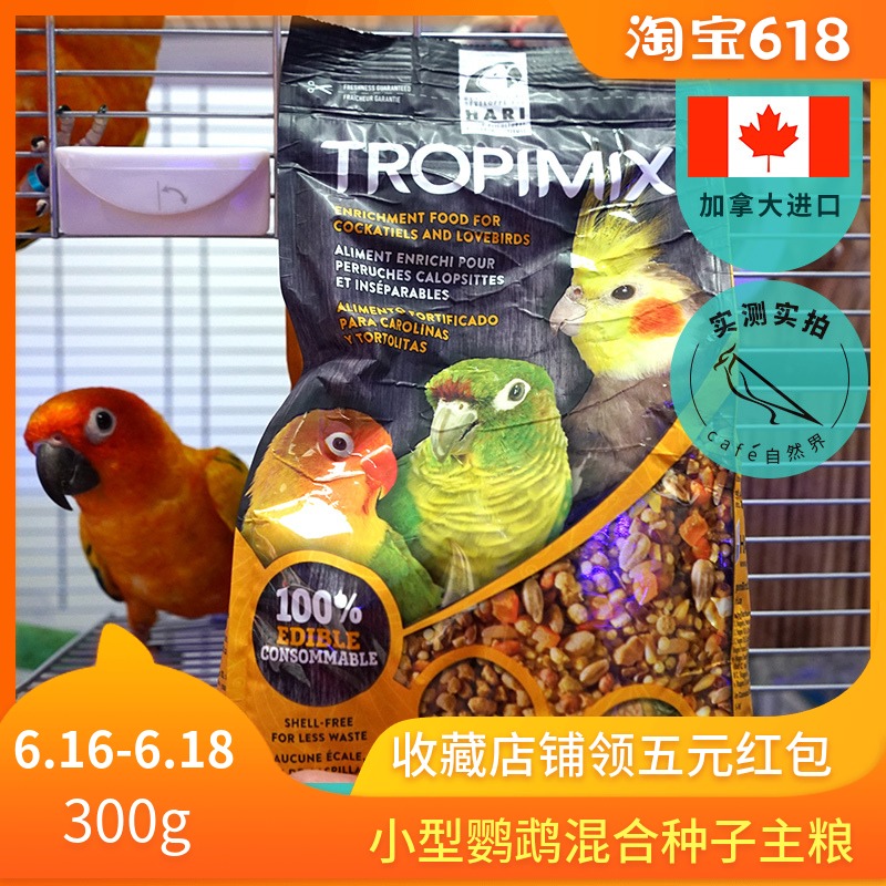 进口哈根无壳种子鹦鹉鸟粮小鸟鸟食饲料牡丹玄凤小太阳滋养丸300g在类目 宠物/宠物食品及用品, 鸟类及用品, 鸟食中 - 来自Buy2taobao.com提供专业的淘宝代购服务