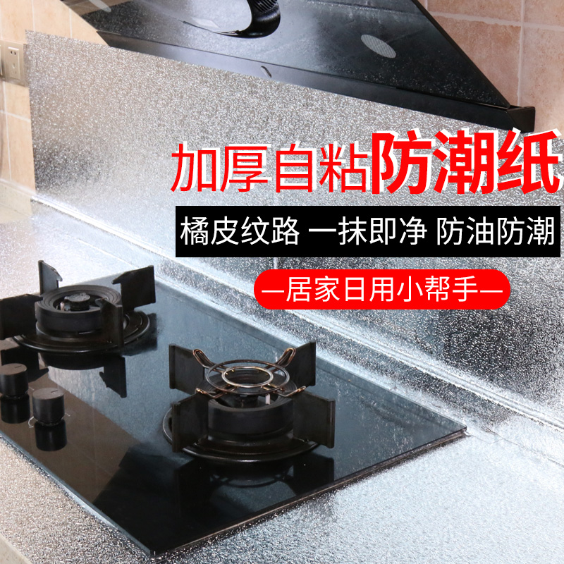自粘加厚厨房浴室防水墙贴纸瓷砖橘皮纹壁纸防油防潮抽屉装饰贴纸在类目 家居饰品, 贴饰, 瓷砖/玻璃贴中 - 来自Buy2taobao.com提供专业的淘宝代购服务