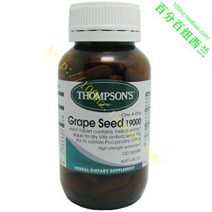  新西兰Thompson's 汤普森葡萄籽精华19000mg120粒 美容抗氧化