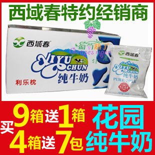  特价促销新疆西域春常温纯牛奶非进口奶粉绿色有机零食乳饮料食品