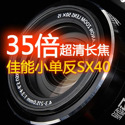 小单反Canon/佳能 PowerShot SX50 HS 专业长焦数码相机正品特价