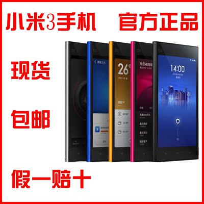 上下架计划:MIUI/小米 小米手机3移动64G官网旗舰店小米3三网通用版正品专卖