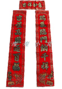  新年蛇年春节装饰 高档绒布7字对联春联 防盗门联门贴 0.8--2.1米