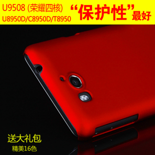  爱绚华为荣耀2手机壳 U9508保护套 C8950D保护壳华为u8950d手机套