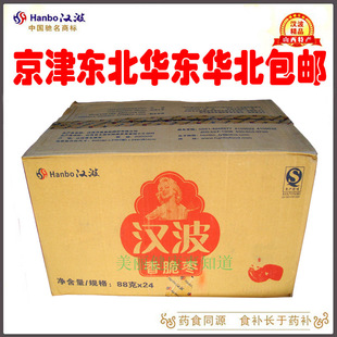  山西特产汉波香脆枣88克( 原味) 最新日期 正品无核 整箱包邮