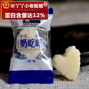  内蒙古特产 含乳制品奶疙瘩218克 袋装原味奶酪 心形奶干 母亲节