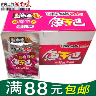  新包邮洞庭渔王洞庭湖鱼好吃洞庭特产酱汁味20包每盒洞庭鱼干巴