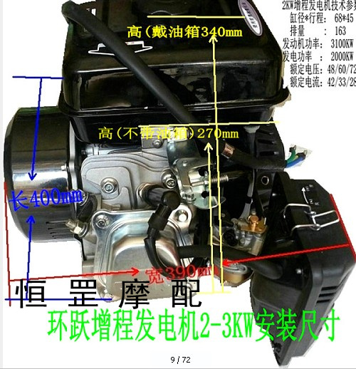 电动车增程器发电机 油电两用电动直流发动机