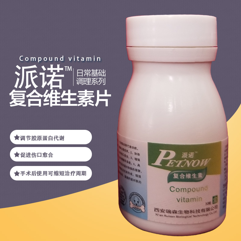 派诺复合维生素片宠物猫狗皮肤病伤口溃疡愈合牙龈炎猫维生素片|ruв категории животное/Животное питание и принадлежностей, кошка/собака медицинских товаров - от Buy2taobao.com для оказания профессиональной услуги покупки агента Taobao