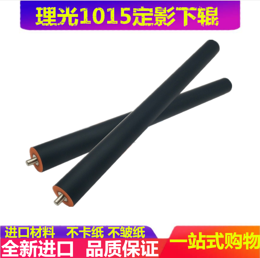 适用 理光1015 1018 1115 1113 2015 2018 胶辊 定影下辊 压力辊在类目 办公设备/耗材/相关服务, 打印机配件, 定影下辊中 - 来自Buy2taobao.com提供专业的淘宝代购服务