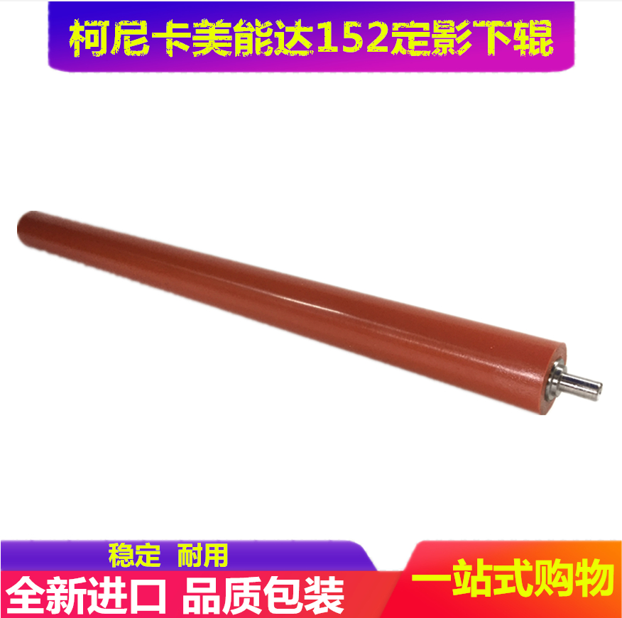 柯尼卡美能達 163 1611 210 7516 7616 152 162 定影下輥 壓力輥在類目 辦公設備/耗材/相關服務, 打印機配件, 定影下輥中 - 來自Buy2taobao.com提供專業的淘寶代購服務