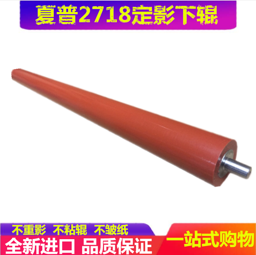 適用 夏普AR 3020 4818 3818 m210D 4020 定影下輥 壓力輥 膠輥在類目 辦公設備/耗材/相關服務, 打印機配件, 定影下輥中 - 來自Buy2taobao.com提供專業的淘寶代購服務
