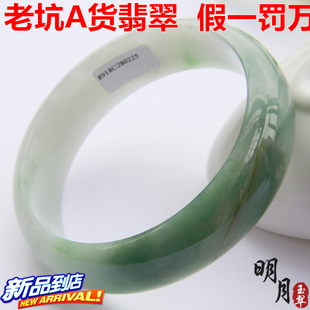  翡翠手镯 正品天然翡翠A货玉手镯 圆镯 老坑冰糯种 椭圆形手镯