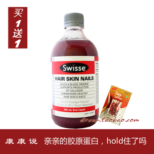  澳洲代购正品Swisse胶原蛋白500ml思瑞液体口服液血橙搭配叶绿素