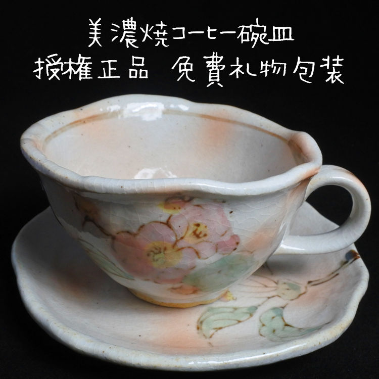 现货 日本制美浓烧 手绘陶瓷杯 复古花纹粗陶瓷 咖啡杯茶杯碟套装在类目 餐饮具, 咖啡器具, 咖啡杯中 - 来自Buy2taobao.com提供专业的淘宝代购服务