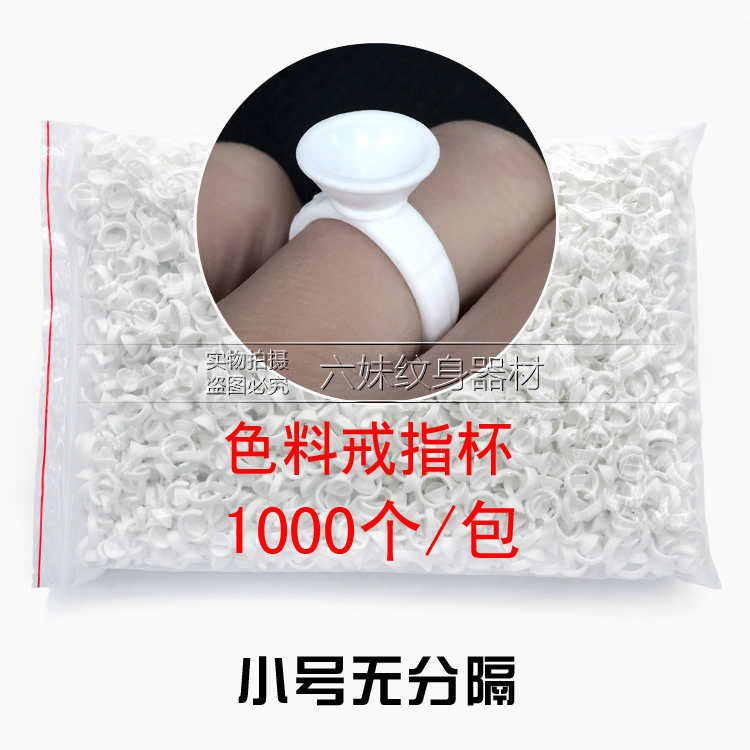 1000/包 小号无分隔戒指杯纹绣纹身色料杯纹绣指环色料戒指色料碗|msdalam kategori Penjagaan diri/kesihatan/peralatan urut, Kosmetologi/alat bantuan badan, lain Beauty/alat badan - dari Buy2taobao.com untuk memberikan perkhidmatan ejen Taobao profesional membeli