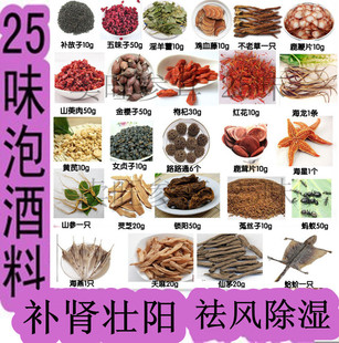 包邮正宗补肾养生泡酒料 十全大补 祛风除湿药酒料 送风湿秘方