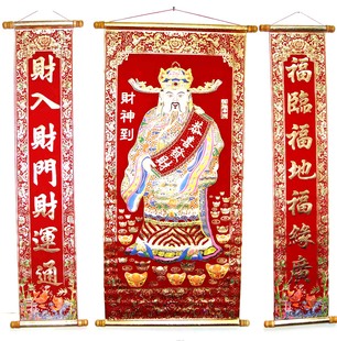  植绒烫金中堂挂画和 对联 财神到 请财神 年年请贺新年1米-1.05米