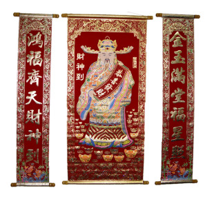  植绒烫金中堂挂画和对联 财神到 请财神 年年请贺新年1米-1.05米