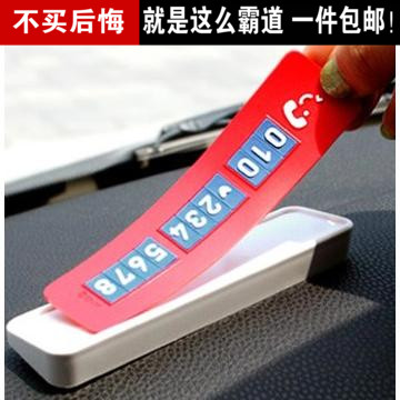 临时停车牌挪车卡电话号码牌车载车内创意移车汽车用品汽车装饰卡|ruв категории коммерческий/офисная мебель, городской мебели, транспортные услуги, автостоянка - от Buy2taobao.com для оказания профессиональной услуги покупки агента Taobao