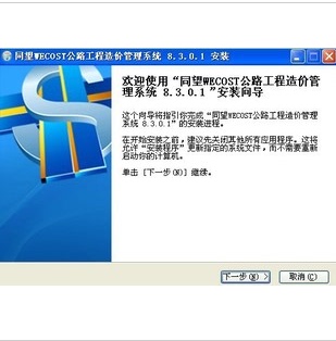 同望公路造价8.40公路工程最新2012估算预算