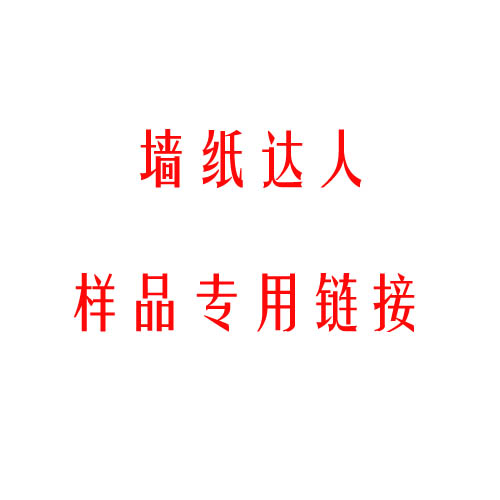 天地 格兰布朗 锡布鲁克 里斯戴尔 墙纸壁纸样品专用链接|msdalam kategori keluarga memasang ibu, Wallpaper, Bahan-bahan lain seperti kertas dinding - dari Buy2taobao.com untuk memberikan perkhidmatan ejen Taobao profesional membeli