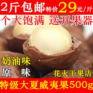  澳洲坚果之王 坚果零食 特级大夏威夷果500g 夏果送开果器2斤包邮