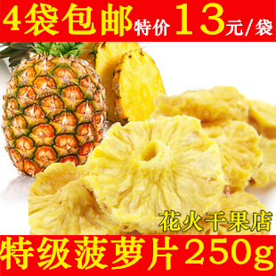  4袋包邮 特级菠萝片250g凤梨干 菠萝干 凤梨片 菠萝果干 菠萝圈