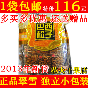  1袋包邮1月新货特级翠雪巴西松子500g独立陆哥爱嗑巴西松子500克