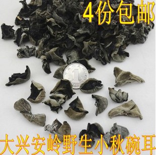  东北秋木耳 特级小秋木耳/碗耳 肉厚无根 大兴安岭山木耳4份包邮