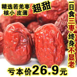  T新疆特产 若羌红枣/灰枣 枣肉紧实 皮薄核小500g 楼兰枣