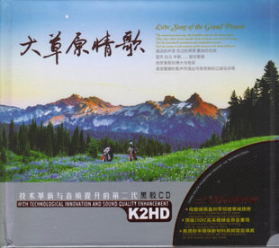 【正版音乐】大草原情歌 2CD 黑胶 [套装]陪你一起看草原 天边