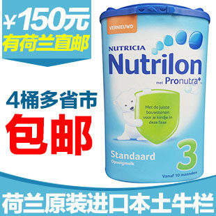 现货 荷兰牛栏3段 荷兰本土牛栏奶粉3段Nutrilon三段 可代购直邮