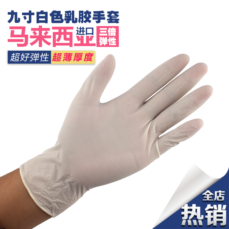 美佳馨一次性橡胶手套劳保乳胶医家用工业耐磨防滑白色洗碗手套|ruв категории начало ежедневно, защитное оборудование, защитные перчатки - от Buy2taobao.com для оказания профессиональной услуги покупки агента Taobao
